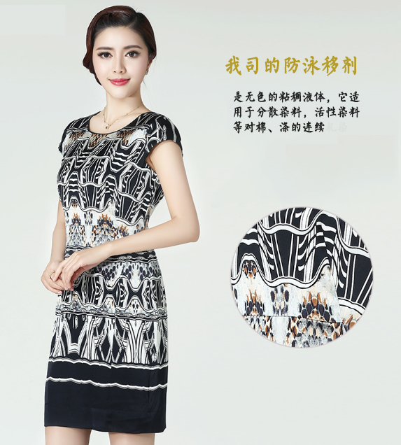 使用防泳移劑