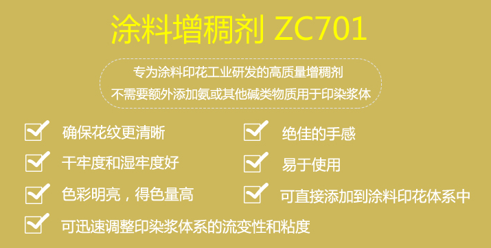數碼印花對使用增稠劑的要求