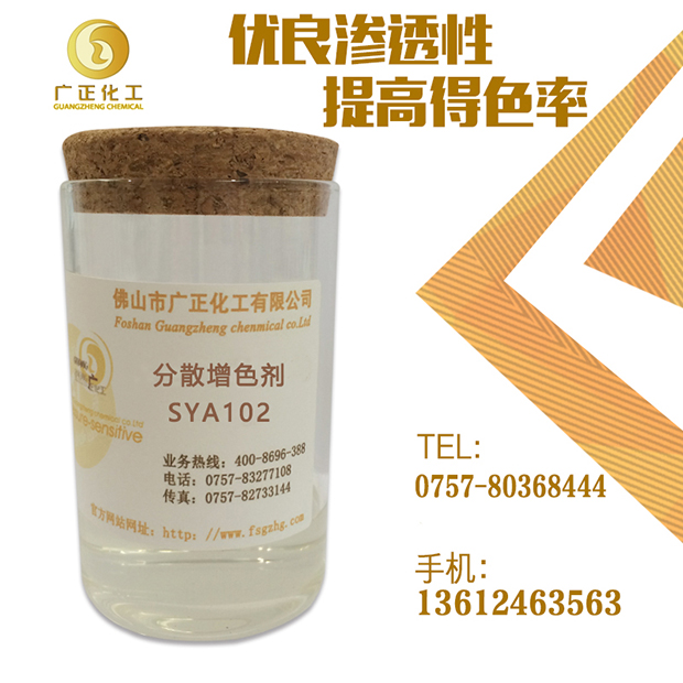 分散增色劑SYA102在使用的過程中出現滲化現象的解決方法