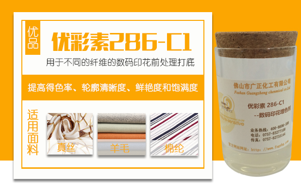 活性數碼直噴印花常見的幾個問題