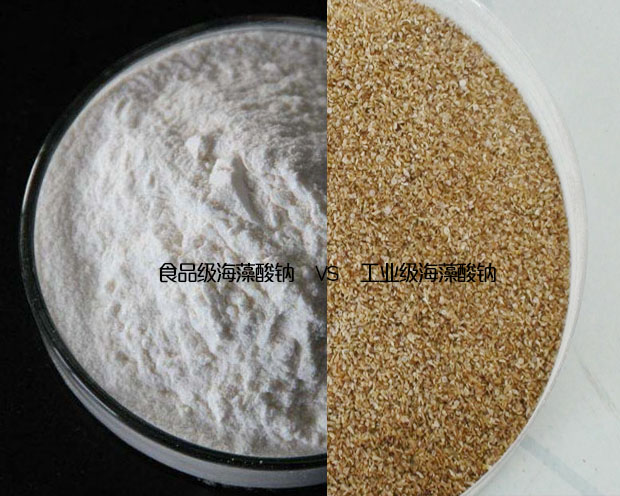 食品級海藻酸和工業級海藻酸鈉的區別