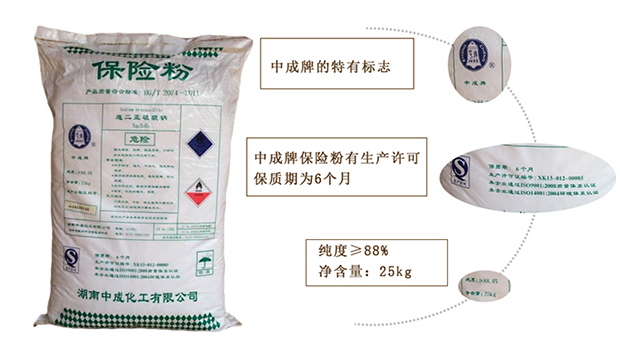保險粉的運輸的注意事項 保險粉的運輸的注意事項