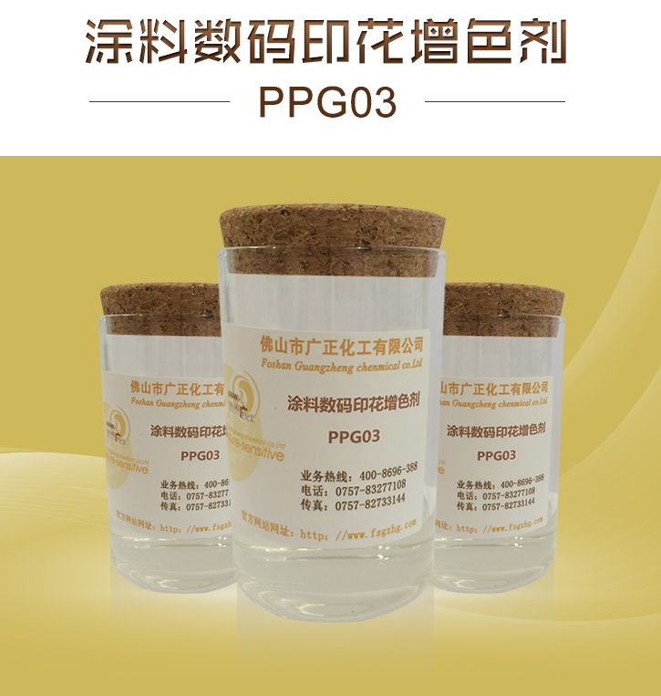 數碼印花處理液怎么用