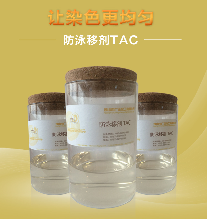 防泳移劑需要具備的特性
