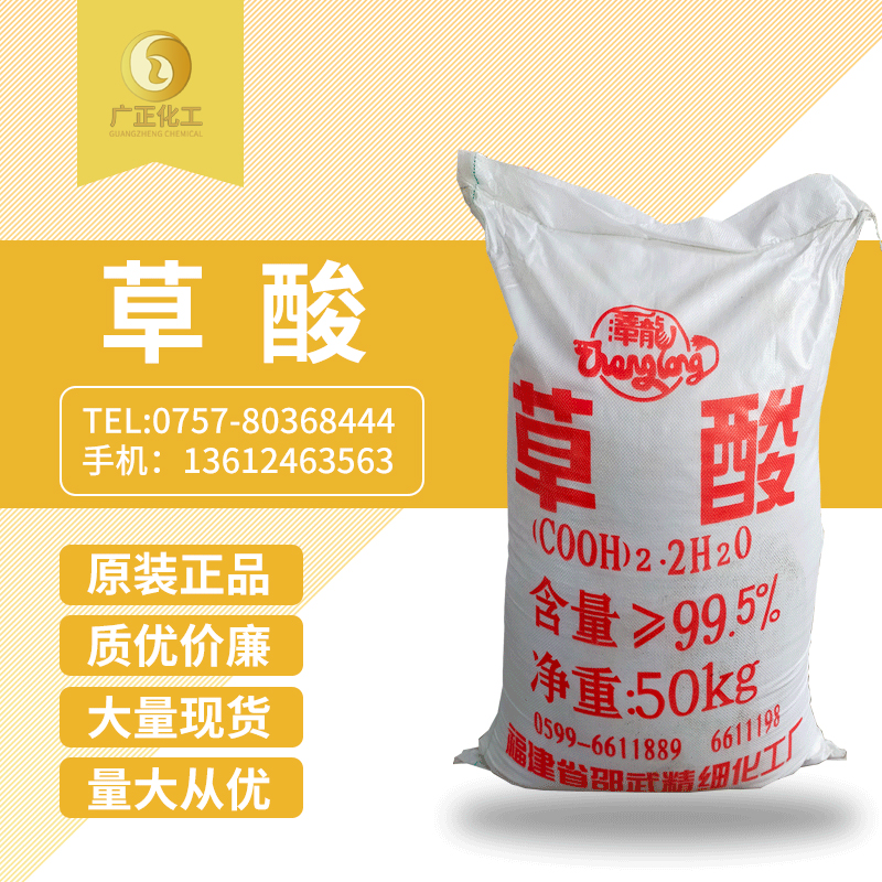 草酸在工業上的用途 草酸在工業上的用途