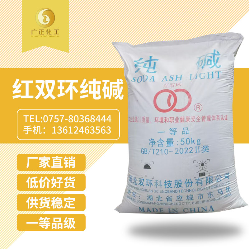 紅雙環純堿